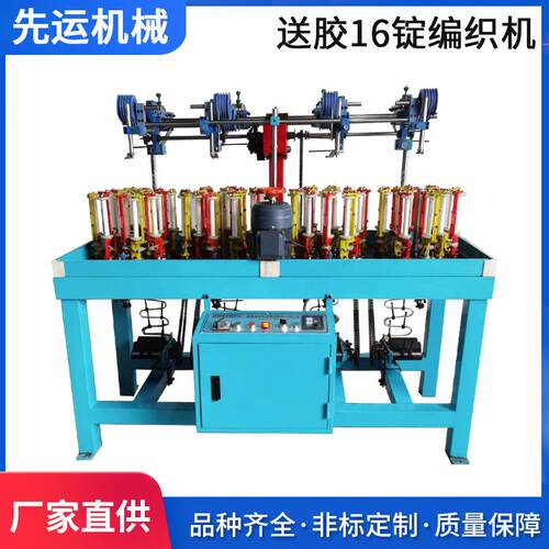 厂家供应送胶16锭高速绳带编织机服装辅料松紧带鞋带绳带编织机