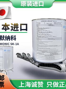 哈默纳科HARMONIC 4B NO.2 SK-1ASK-2机器人谐波减速器专用黄油