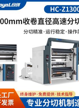 全自动高速复卷分切机多功能卷筒自动上料BOPI膜PI膜分切复卷机
