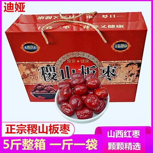 山西特产稷山板枣5斤装精选新鲜小枣干红枣2500g生吃零食枣子整箱