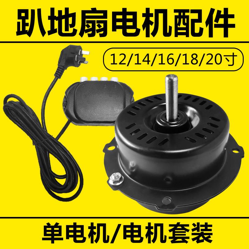 落地扇商务机头趴地扇电机马达零配件爬坐扒地扇风扇机头壁扇机头