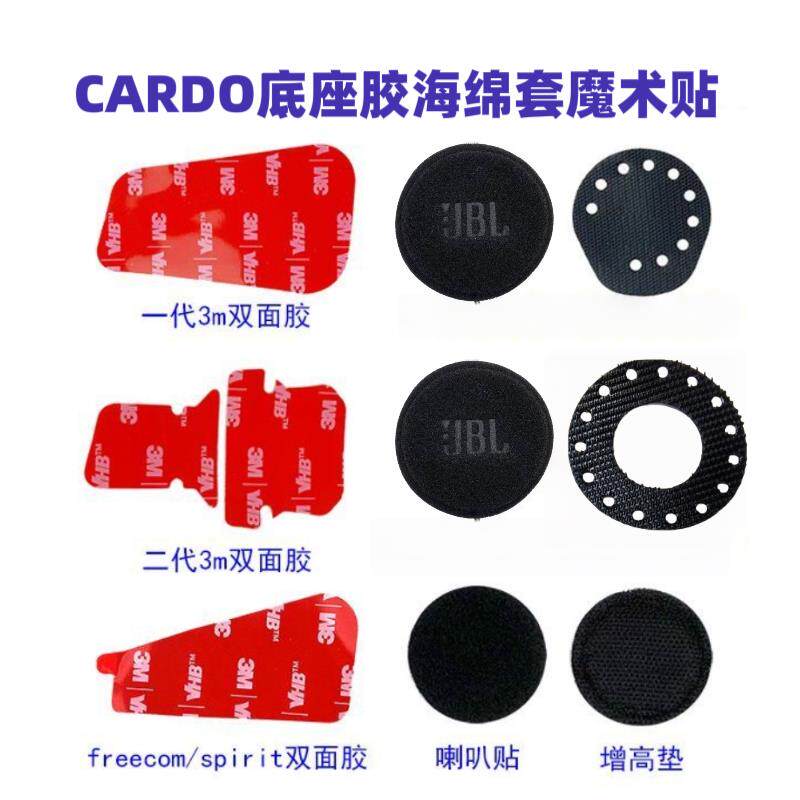 Cardo一代二代EDGE背胶卡度耳机底座配件双面胶喇叭魔术贴海绵套