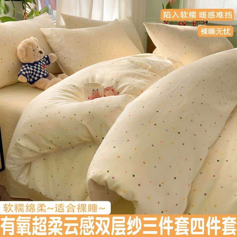 超柔云感双层纱彩色波点水洗棉床上四件套1.8米少女被套床单三件
