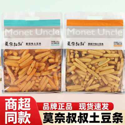 莫奈叔叔土豆条番茄味黑椒味蜂蜜奶油味酥脆空心马铃薯条小吃零食