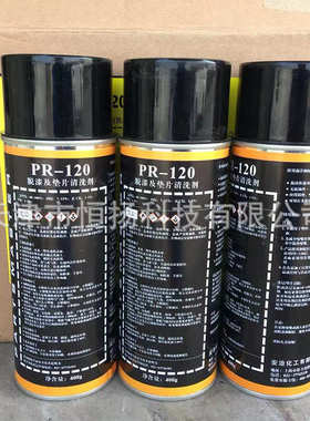 安治PR-120油漆及容器密封涂层清洗剂/安治PR-120