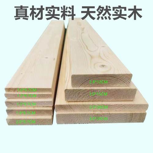 实木板加厚床板床边原色松木幼儿diy手工衣柜板货架原木沙发板子
