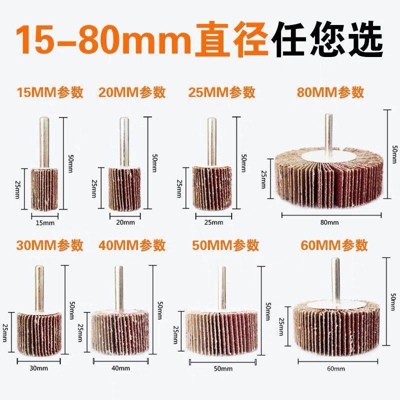 带柄叶轮砂布磨头百叶轮手电钻打磨抛光除锈砂纸圈砂轮百叶片砂纸图片
