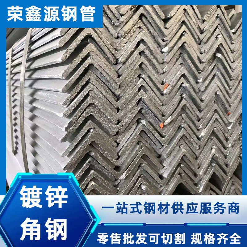 天津厂家镀锌角钢建筑用支架角铁型材镀锌角钢十字角铁热镀锌角钢