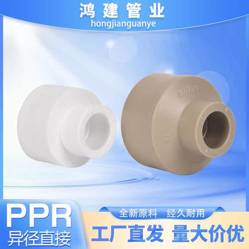 PPR热熔管配件4分20 25 32异径直接50变63大小头40变径接头75管件