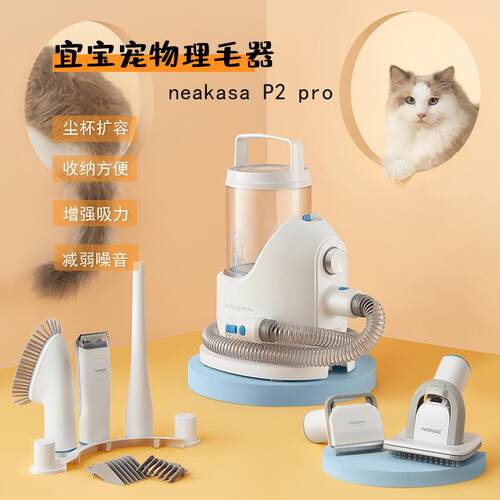 跨境直销尼neakasa宝多功能宠物狗狗剃毛器一体吸毛器猫咪电推剪