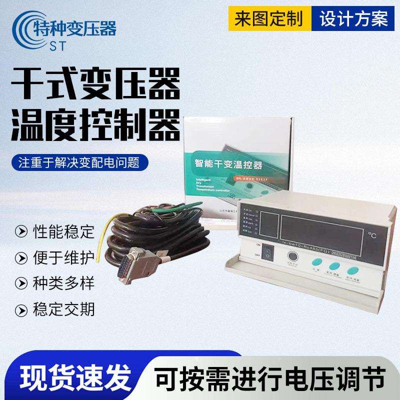干式变压器温度控制器生产厂家实时监测变压器绕组温度用配件
