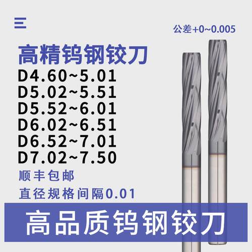 直柄钨钢螺旋铰刀4.6-7.5高精度H6非标小数点定柄硬质合金铰刀