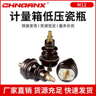 低压瓷瓶M12 M16 供应变压器瓷 M14 计量箱瓷瓶 M18 变压器桩头