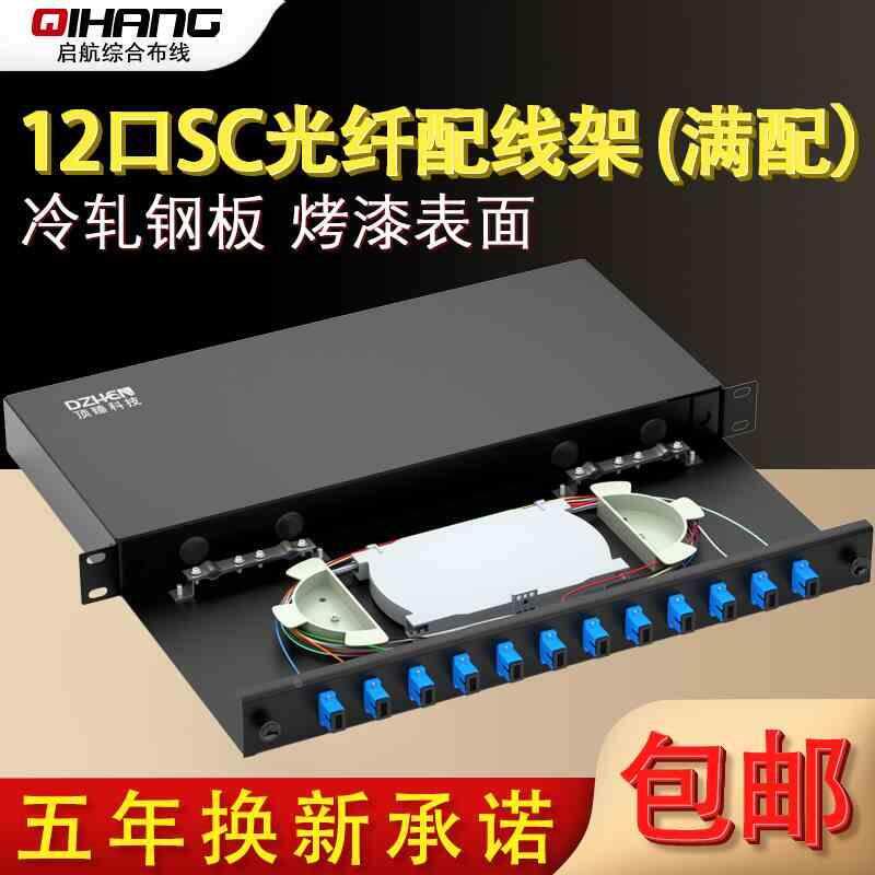 顶臻12芯SC抽拉光纤配线架终端盒光缆线尾纤熔接盒ODF接续盒满配