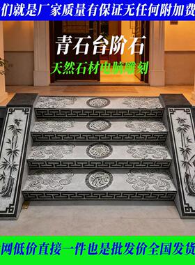 青石台阶石庭院防滑踏步石自建房福字中式铺地门槛石入户过门石板
