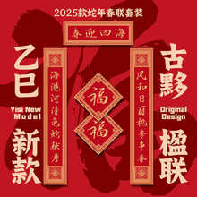 春节对联2025新款蛇年春联定制故宫新年农村高档创意家用大门装饰