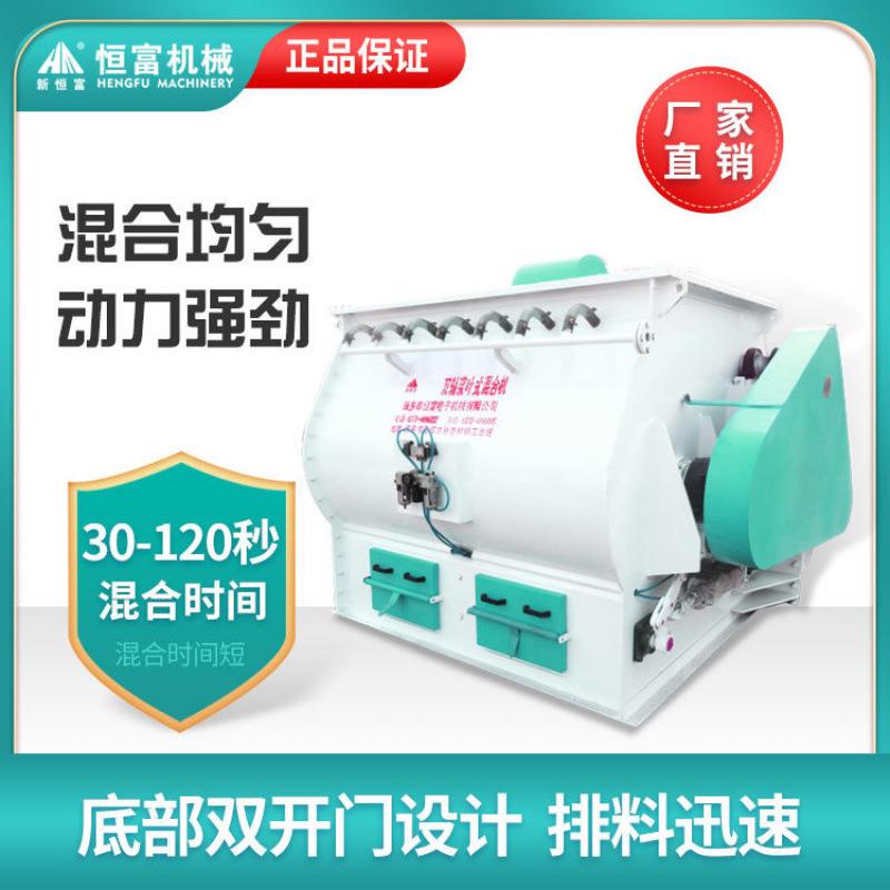 恒富机械双轴桨叶混合机卧式交叉型饲料混合搅拌干粉物料更均匀