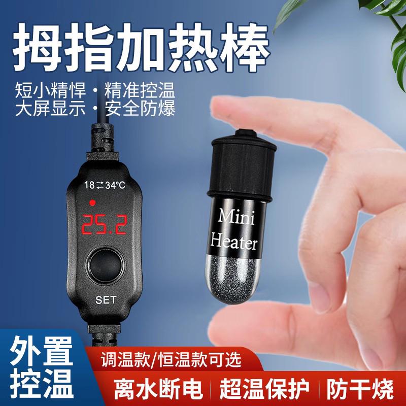 斗鱼缸拇指USB加热棒加热器数显小型超短迷你可控温自动恒温石英
