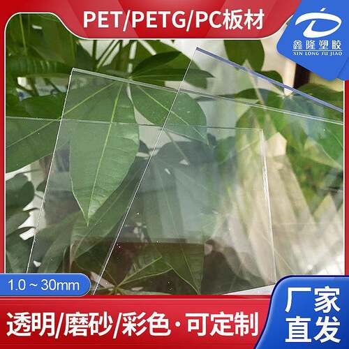 高透明PET板透明PETG板pet板PETG板petg板petpetg镜框相框透明板