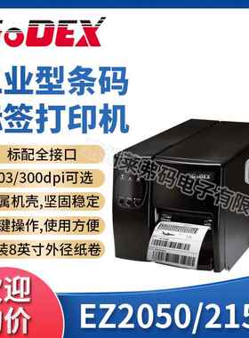 GODEX科诚EZ2050/EZ2150工业级不干胶标签条码打印机热敏/热转印