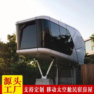 景区网红游玩太空舱民宿 公园钢结构金属方舱 旅游中心商铺小屋