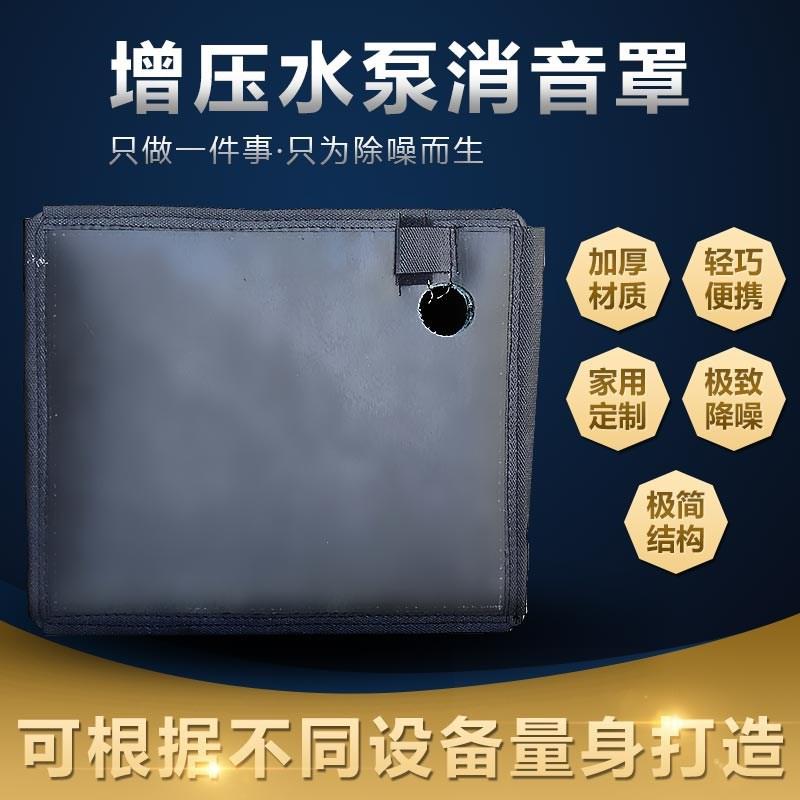 增压泵隔小音箱压泵水气泵tvmbcxqw减震降噪加增厚型吸音棉隔音罩