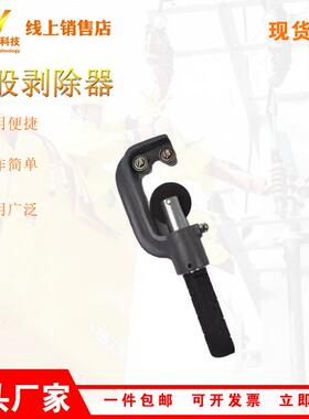 SLX-1/SLX-2铝股剥除器电施工电缆剥除器钢芯铝绞线铝股剥除钳