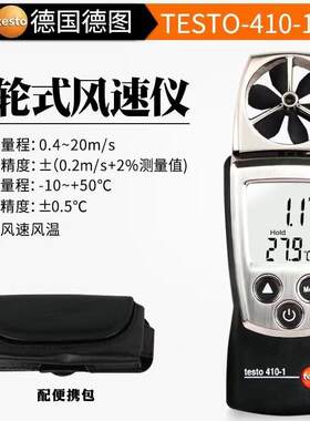 德图叶轮式风速仪测风仪风速计风温仪testo410-1/410-2高精度