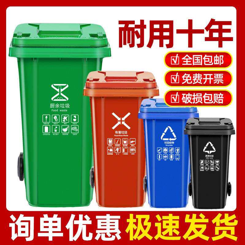 户外垃圾桶大号商用加厚带盖小区物业环卫分类桶240L升大容量厨房
