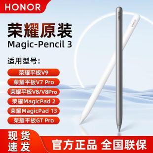 电容笔v9正品 手写笔V8Pro触控MagicPad2 Pencil3原装 荣耀Magic