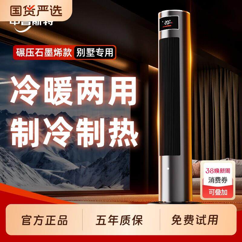 斯特冷暖两用空调扇暖风机塔扇家用制冷热移动空调一体取暖器风扇