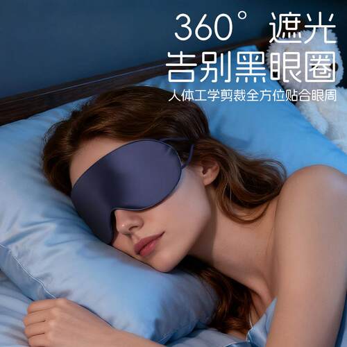 Silk eye mask, skin-friendly, soft, and breathable. Suitable