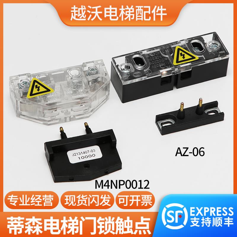 适用蒂森电梯厅门触点AZ-06轿门门锁开关M4NP0012副S200K300