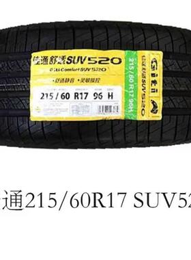 Giti佳通轮胎215/60R17 SUV520 景逸X5宝骏530瑞虎3原配套2156017