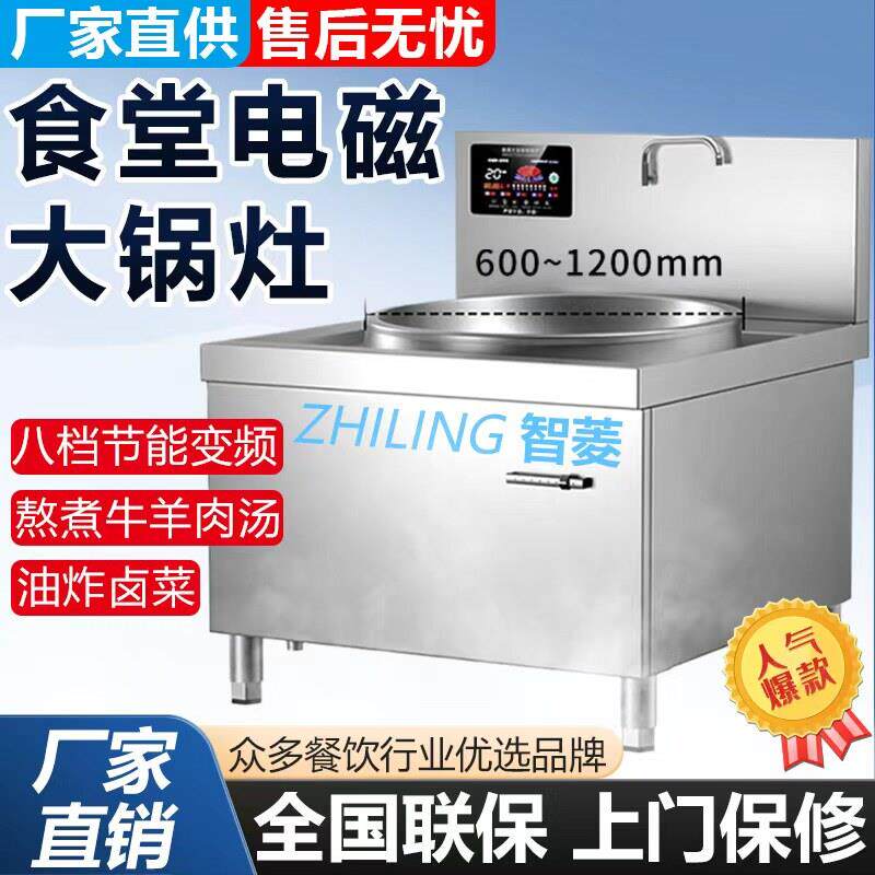 商用电磁炉大锅灶20KW厨房大炒炉30KW大功率凹面电磁炉工业灶15KW