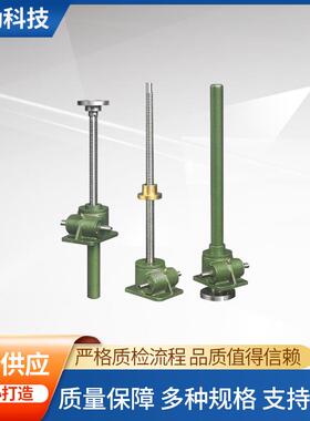 厂家防锈涡轮减速机械SWL丝杆立式多规格螺旋小型升降机设备