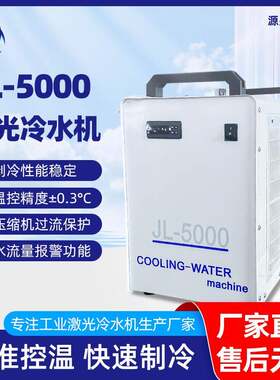制冷设备水循环冷水机JL-5000激光切割雕刻水保护小型水箱