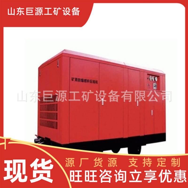 MDY-30A矿用螺杆空压机 使用平稳螺杆空压机 结构紧凑螺杆空压机