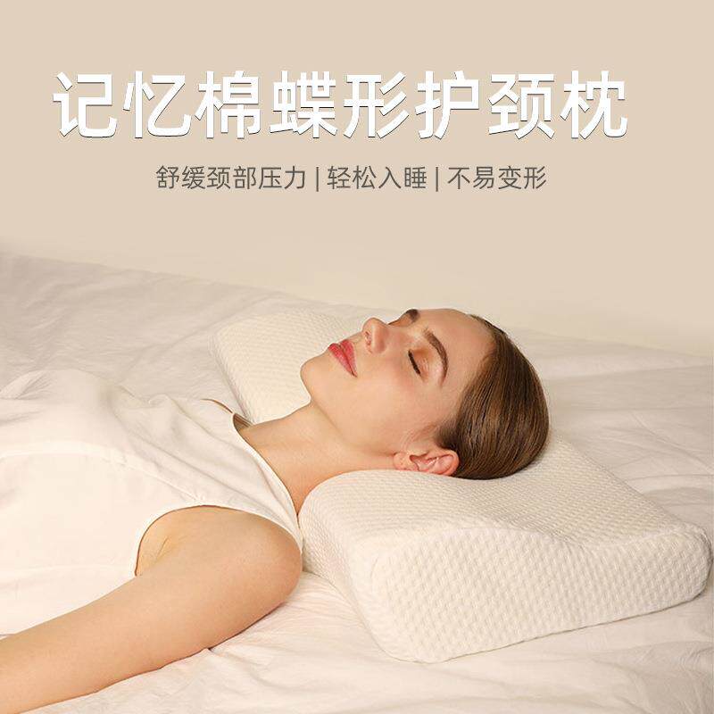 跨境记忆枕慢回弹记忆棉枕头护颈枕蝶形枕颈椎枕蝶凹枕头