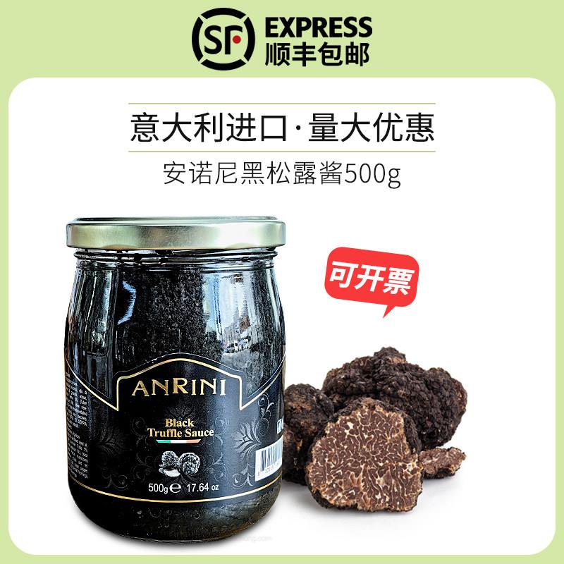 意大利原装进口黑松露酱 黑菌松露酱 安诺尼黑松露味调味酱500g图片