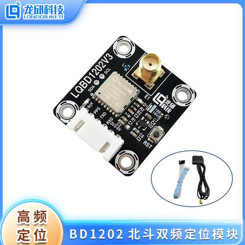 LQBD1202 北斗双频GNSS定位模块 北斗+GPS 导航模块 GLONASS 龙邱