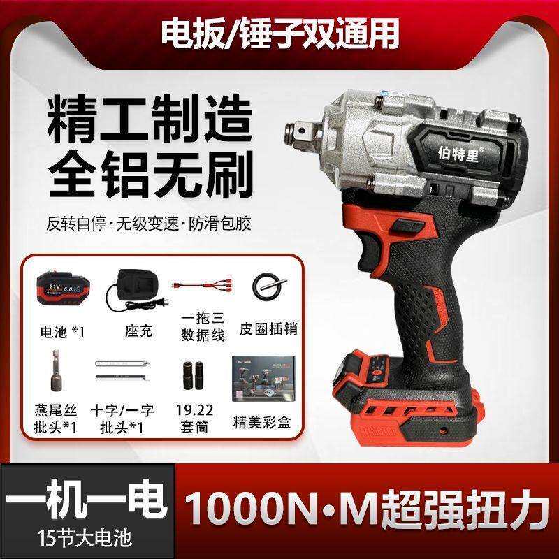 伯特里新款锂电扳手大功率无刷电动充电风炮通用架子工多功能工具
