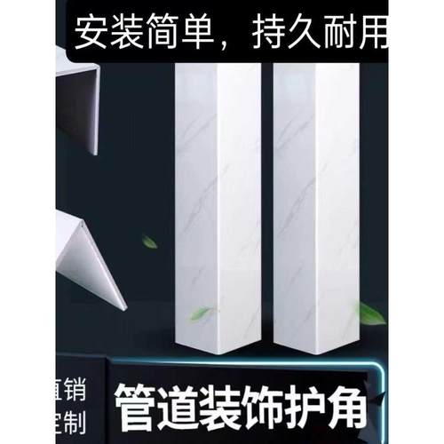 管道护角装饰材料pvc燃气道阳台卫生间u型挡板上下水管包管神器