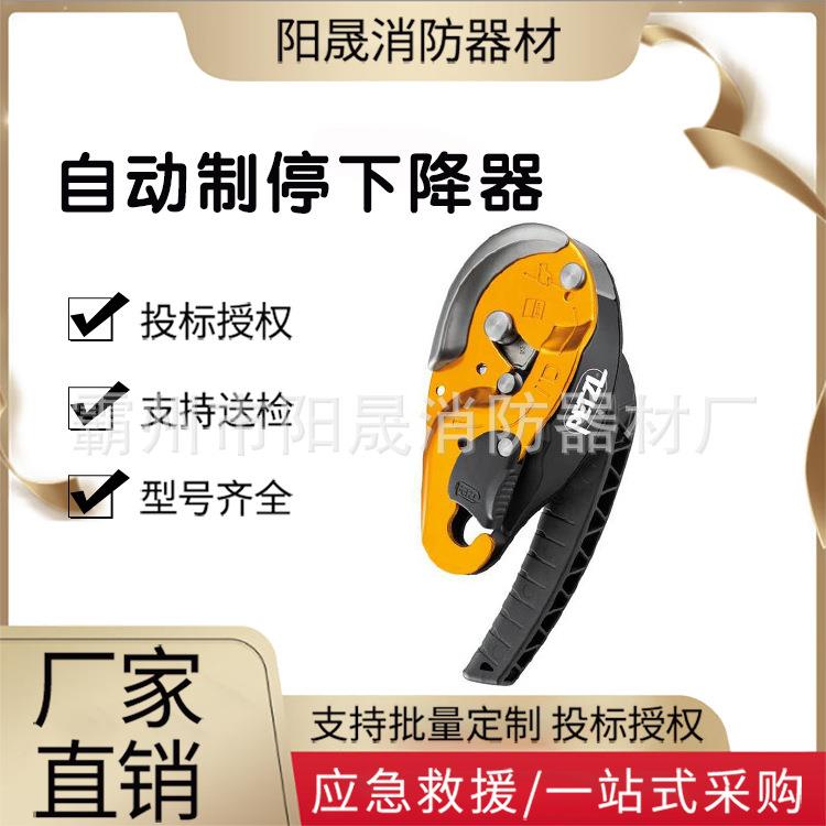 自动制停下降器高空下降防坠抓绳器施工绳索接近作业保护器