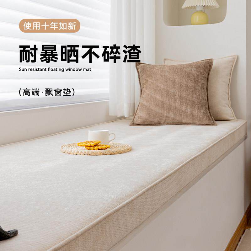 定制耐暴晒飘窗垫窗台垫2025新款四季款雪尼尔卧室阳台坐垫可拆洗