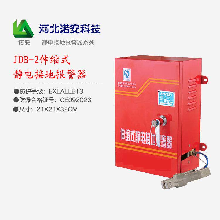 JDB-2静电接地报警器伸缩式加油站化工静电消除稳定防静电声光