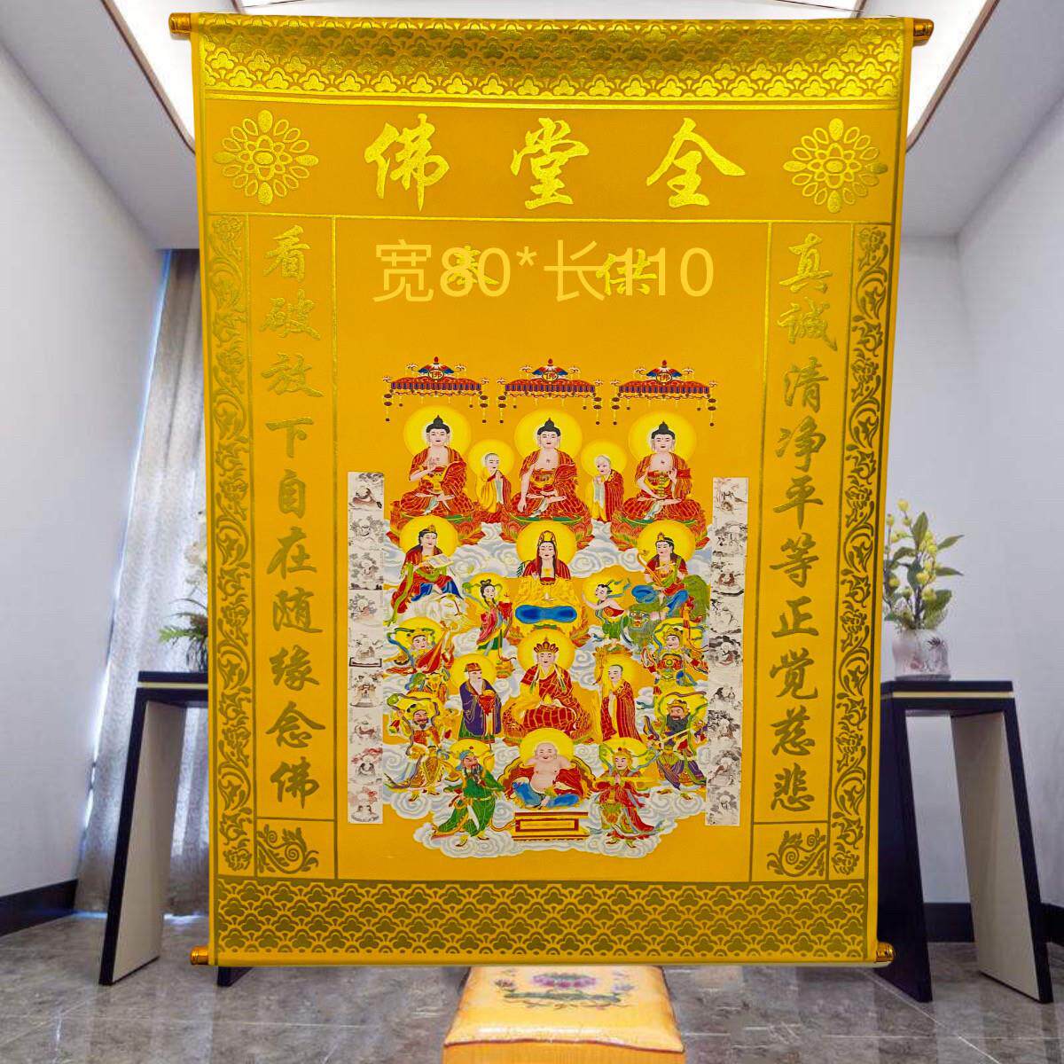 三尺三黄色绒布烫金款金字全堂佛堂单堂布挂画