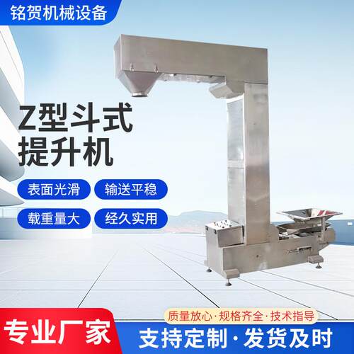 Z型斗式提升机颗粒物料粮食自动上料机斗式输送机