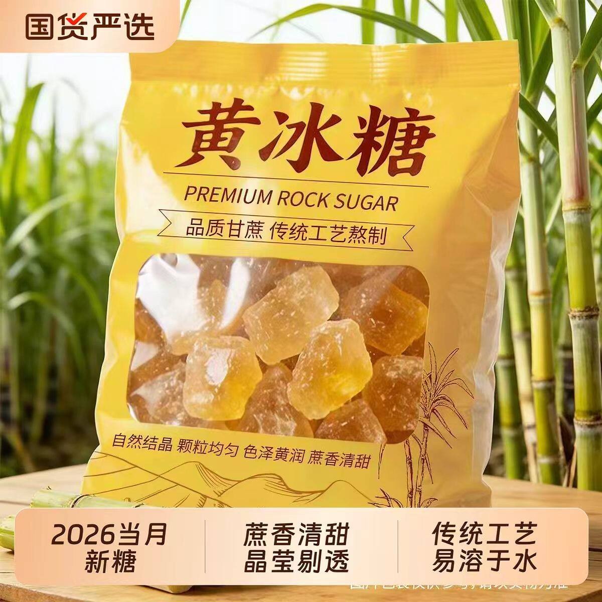 云南糕点云南优级黄冰糖正宗优质好糖烘焙糕点卤味家庭调味面包糕