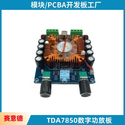 XH-A372 大功率4声道输出功放板汽车级TDA7850数字功放板4*50W